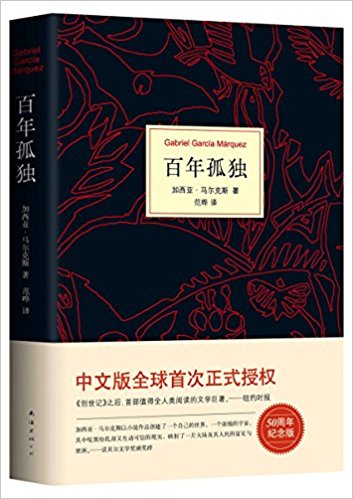 百年孤獨(dú)