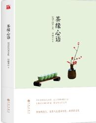 茶緣心語