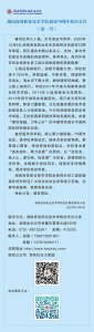 湖南商務(wù)職業(yè)技術(shù)學(xué)院建校70周年校慶公告