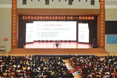【70周年校慶系列講座】郭清泉教授回校講學(xué)
