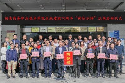 【70周年校慶系列活動(dòng)】飲水思源,，不忘初心,，70周年校慶“樹位以待”認(rèn)捐活動(dòng)正式啟動(dòng)