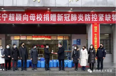 校友援贈(zèng)消毒物資，我校全力打贏防疫攻堅(jiān)戰(zhàn)