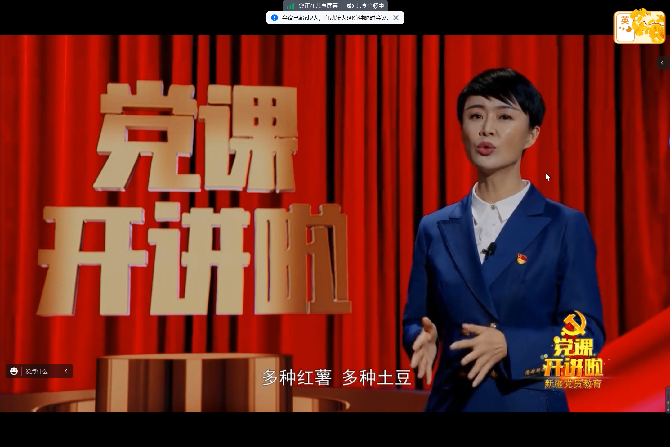 8月微黨課 (1)